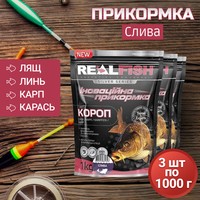 Фото Набір Прикормка Real Fish Карп Слива 1 кг 3 упаковки 4820026881348