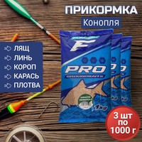 Фото Набір Прикормок Flagman Pro Універсал Конопля 3 упаковки PRF075_3