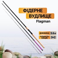 Фото Фідерне вудлище Flagman Magnum Trial Feeder 3.6м 150г MTRF360150