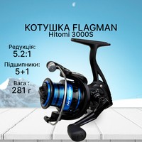 Фото Котушка спінінгова Flagman Hitomi 3000S FH3000S