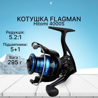 Фото Котушка спінінгова Flagman Hitomi 4000S FH4000S