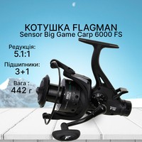 Фото Котушка коропова Flagman Sensor Big Game Carp 6000 FS FLSBGC6FS
